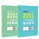規(guī)范楷書(shū)硬筆字帖2本套裝（5500字+格言警句）