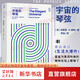 第一推動(dòng)叢書(shū) 物理系列自選 宇宙的結構 新物理狂想曲 迷失 物理天文學(xué)前沿 物理學(xué)的困惑 宇宙的琴弦 完美理論 量子之謎 史蒂芬.霍金 科普書(shū) 世間再無(wú)霍金 時(shí)間永留簡(jiǎn)史 【單冊】宇宙的琴弦