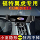 巫記 福特翼虎?？怂逛J際福睿斯領(lǐng)界專用汽車載手機(jī)支架導(dǎo)航內(nèi)飾用品 【黑色】13-23款 翼虎