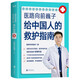 醫路向前巍子給中國人的救護指南（樊登推薦 醫學(xué)科普書(shū)）  