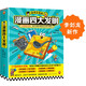 謝耳朵漫畫(huà)四大發(fā)明（全4冊(cè)）了不起的四大發(fā)明，帶孩子領(lǐng)略中國(guó)科技從古至今的魅力！李劍龍新作 童書(shū)