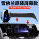 貝涵雪佛蘭科魯澤 邁銳寶XL 探界者暢巡專(zhuān)用車(chē)載手機支架汽車(chē)屏幕導航 【無(wú)線(xiàn)充電款】360旋轉+紅外感應 17-24款探界者(8英寸屏專(zhuān)用）
