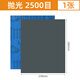 際工 砂紙打磨拋光超細10000水磨水砂紙沙紙干磨磨砂紙細2000目砂布片 砂紙2500目(1張)