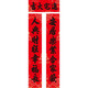 書法黑字對聯(lián)喬遷之喜帶背膠自粘進(jìn)宅入宅新居入伙搬家專用仿手寫 1.2M人興財(cái)旺，安居樂業(yè) 全粘膠書法喬遷對聯(lián)（帶福字）