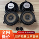進(jìn)口日產(chǎn)柏林汽車(chē)音響6.5寸中低音高音喇叭逍客奇駿軒逸天籟改裝 一對中低音