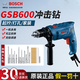 博世（BOSCH）GSB600二代升級版600瓦手電鉆電動(dòng)工具箱多功能沖擊鉆套裝 專(zhuān)業(yè)級 GSB600【家用套裝】