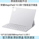 榮耀MagicPad2鍵盤原裝智能藍牙MagicPad 2平板電腦手寫筆鼠標12.3寸 榮耀MagicPad2鍵盤 灰白色