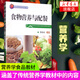 食物營(yíng)養與配餐范志紅營(yíng)養學(xué)教材保健養生飲食健康食品營(yíng)養和保健相關(guān)學(xué)科公共營(yíng)養師營(yíng)養配餐書(shū)籍基層醫學(xué)工