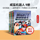 威猛機器人全彩漫畫9冊贈音頻  Mighty Robot  Dog man神探狗狗同作者 學樂橋梁章節(jié)書 藍思520-640L小學生課外閱讀故事 美國凱迪克大獎得主 6-15歲美國學樂出版社