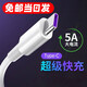 馳界Type-c數(shù)據(jù)線(xiàn)適用于華為快充5A手機(jī)充電線(xiàn)p20 p30 40pro mate40/50/60pro榮耀安卓小米車(chē)載閃充線(xiàn) 【1米】Type-C 5A閃充線(xiàn)