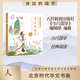 身邊的國(guó)學(xué) 人 少兒國(guó)學(xué)編輯部 北京時(shí)代華文書局