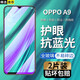 邁煜 OPPOA9/A9x鋼化膜防窺膜全屏抗藍光手機膜全屏高清玻璃防爆防指紋手機貼膜