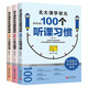 高分秘籍北大清華狀元學(xué)霸都用的100個(gè)聽課習(xí)慣+學(xué)習(xí)細(xì)節(jié)+記憶方法全3冊(cè)彎道超車高中生課外閱讀書