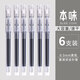 晨光本味速干走珠筆速干簡(jiǎn)約ins無(wú)印風(fēng)中性筆學(xué)生用全針管碳素0.5黑色筆芯替換水筆日系高顏值水性簽 6支ARPM1901直液筆/0.5黑針管
