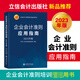 企業(yè)會(huì )計準則應用指南(2023年版)