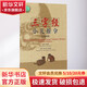 三字經(jīng)小兒推拿 漢英對(duì)照