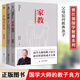 3冊 家教1+2+家風(fēng)：優(yōu)秀傳統文化的傳承 曾仕強父母如何教養孩子教養子百家講壇國學(xué)大師曾仕強著(zhù)曾仕強語(yǔ)錄曾老語(yǔ)錄曾師名言中國人的規矩家風(fēng)家訓家教教養禮儀書(shū)古代 默認規格
