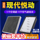 肖師傅適配北京現代悅動(dòng)空調濾芯+空氣濾芯汽車(chē)配件兩濾套裝原廠(chǎng)升級 17-21款新悅動(dòng)