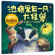 （新版）暖房子心成長(zhǎng)系列繪本第一輯：池塘里有一只大怪獸