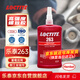 樂泰/loctite 263 螺絲膠 螺紋鎖固劑 高強度耐高溫密封單組分厭氧強力膠 紅色 250ml/支
