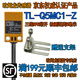 原裝OMRON歐姆龍TL-Q SN04-N方形電感接近開(kāi)關(guān) EE液位傳感器 E2K電容式接近開(kāi)關(guān)可選 TL-Q5MC1-Z 10-30VDC NPN常開(kāi)