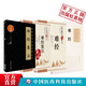 難經(jīng)十大經(jīng)典系列+難經(jīng)集注版+難經(jīng)疏證+扁鵲心書難經(jīng)原版書籍中醫(yī)入門中醫(yī)古籍名家點評叢書中國醫(yī)藥科技出版社 4本套難經(jīng)大字誦讀版原版+難經(jīng)點評版+難經(jīng)集注大字