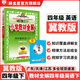 【學(xué)科自選】小學(xué)教材全解四年級下冊語文數(shù)學(xué)英語全套人教版教材解讀同步解析配四年級下冊課本全學(xué)科版本可選 四年級下冊英語【冀教版】