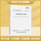 現貨正版 JTG/T 3650-2020 公路橋涵施工技術(shù)規范 公路交通橋涵規范 人民交通出版社