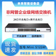 華三(H3C) S1224F/S1224R/S1224/S1226FX 24口千兆交換機機架式 S1224F 24千兆電口+2光口