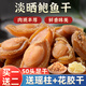 特級鮑魚(yú)干250g約25頭大連干鮑溏心鮑魚(yú)干貨黃金干鮑魚(yú)50頭/80頭 49-53只/1斤大【500克】