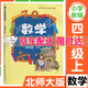 數學(xué)伴你成長(cháng) 一二三四五六年級上冊下冊北師大 123456年級 北京師范大學(xué)出社小學(xué)數學(xué)同步練習冊習題書(shū)籍 四年級上冊