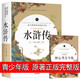 四大名著全套原著正版青少年版初中生版半白話文西游記七八九年級(jí)紅樓夢(mèng)三國(guó)演義水滸傳無(wú)刪減高中生全本半文言文版初中生名著 【完整120回】水滸傳原著正版無(wú)刪減