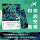 她的空難和她 朱莉安科普克著 德國科林納國際圖書獎(jiǎng)獲獎(jiǎng)作品 1971年秘魯空難唯一幸存者的親筆回憶錄 外國文學(xué)小說