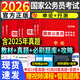 考公教材2026國家公務(wù)員考試2025用書公務(wù)員行測申論教材歷年含25年真題解析試卷必刷題庫預(yù)測卷省考國考公務(wù)員考公行政職業(yè)能力測驗教材申論行測5000題專項題庫公務(wù)員公考資料 26新版【行測+申論】