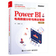 Power BI電商數據分析與商業(yè)智能（第2版）(博文視點(diǎn)出品)