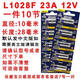 仙女兔23A 12V電池 l1028f引閃器門鈴吊燈電動(dòng)車庫卷簾門風(fēng)扇遙控器電池 10節(jié)L1028F 23A 12V