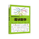 思維導圖話(huà)科學(xué)史--圖說(shuō)數學(xué)