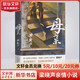 母親 茅盾文學(xué)獎得主、電視劇《人世間》原著作者梁曉聲書寫中國社會的起伏變遷、中國式母親的平凡與偉大