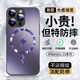 Ekakashop適用蘋(píng)果14promax手機殼iphone14promax保護套magsafe磁吸全包超薄防摔硬殼AG閃電款紫