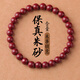 戚小米朱砂手串女款平安葫蘆仿玉石手鏈男新款古風(fēng)串珠珠子女士配飾首飾 朱砂手串素圈【8mm】