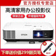 愛(ài)普生（epson）CB-2255U投影儀商務(wù)辦公教育培訓(xùn)工程型高清 投影機(jī)