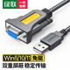 綠聯(lián)（UGREEN） USB轉(zhuǎn)RS232串口線 USB轉(zhuǎn)DB9針公頭轉(zhuǎn)接線 com口調(diào)試線支持考勤機(jī)收銀機(jī)標(biāo)簽打印機(jī)線 USB轉(zhuǎn)串口 母頭 1.5m