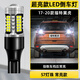 斐鑒車(chē)適用17-20款福特翼虎倒車(chē)燈LED超亮18流氓19倒車(chē)燈泡配件翼虎改裝 【超亮款57燈珠+透鏡】T15常亮款/1顆