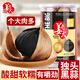 萬(wàn)興姜老大獨(dú)頭黑蒜即食發(fā)酵黑大蒜頭煲湯正宗云南特產(chǎn)網(wǎng)紅零食 【精選】獨(dú)頭黑蒜250g*1瓶