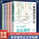 蘇東坡傳 一蓑煙雨任平生 此心安處是吾鄉 蘇東坡詞傳 枕上詩(shī)書(shū) 遇見(jiàn) 美宋詞唐宋八大家之一 蘇軾 人物傳記書(shū)籍 宋代文學(xué)家傳記書(shū)籍 蘇東坡傳+穿越千年的浪漫詩(shī)詞傳 全5冊