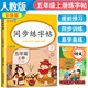小學同步練字帖五年級語文上冊 小學五年級語文同步練字帖專項訓練書寫字帖控筆訓練 學生規(guī)范字字體