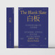 白板 當(dāng)代思想家、世界知名語(yǔ)言學(xué)家和認(rèn)知心理學(xué)家史蒂芬平克探討人性?shī)W秘的經(jīng)典著作 湛廬圖書(shū)