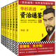 華杉講透資治通鑒全系列 最新31冊  完結篇大全集全套 做老板，一定要做到無(wú)我 通篇大白話(huà)，像讀小說(shuō)一樣讀懂資治通鑒 大全集全套 分系列合集 8-14合集【三國到魏晉·共7冊】