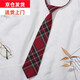 寶秀妍jk小領(lǐng)帶女學(xué)院風(fēng)格子懶人日系制服襯衫領(lǐng)結學(xué)院風(fēng)領(lǐng)帶免打領(lǐng)帶 JK山楂紅領(lǐng)帶 酒紅
