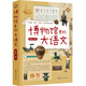 【當當正版包郵】博物館里的大語(yǔ)文 文學(xué)文字歷史地理哲學(xué)藝術(shù)的綜合讀物 收藏鑒賞 兒童科普百科全書(shū)